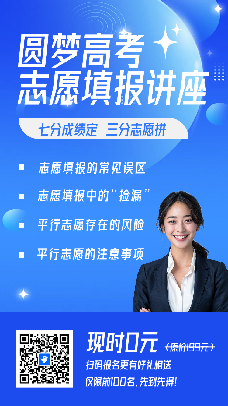 圆梦高考 志愿填报讲座