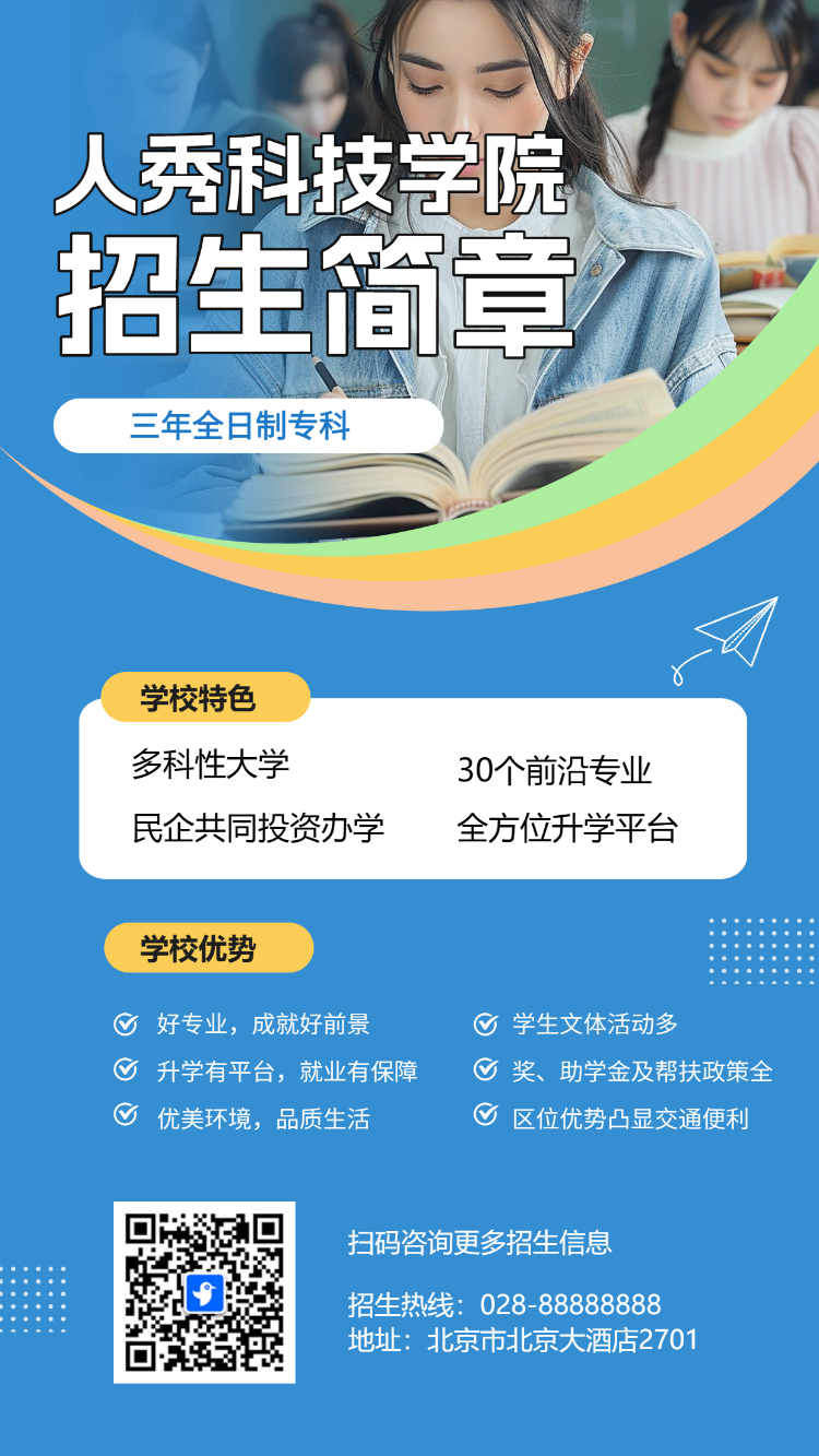 招生简章