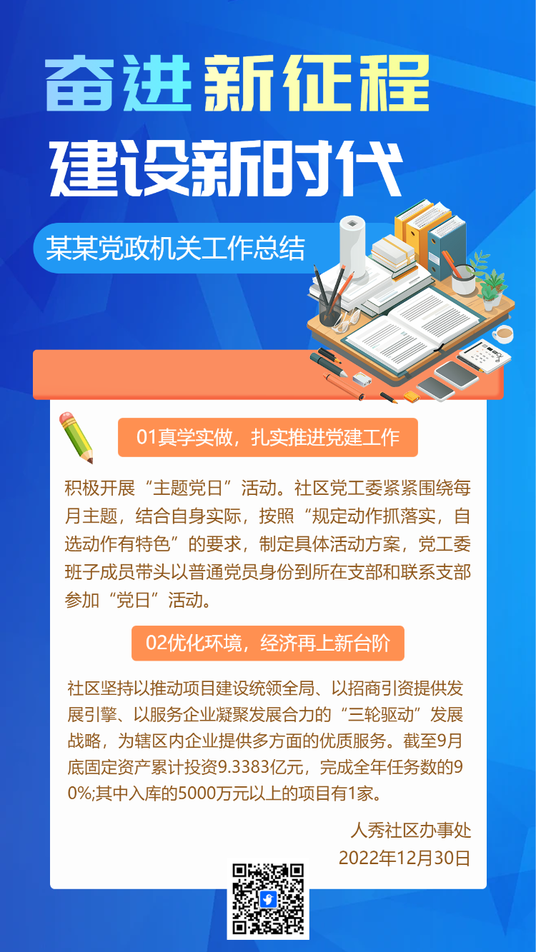 奋进新征程 建设新时代