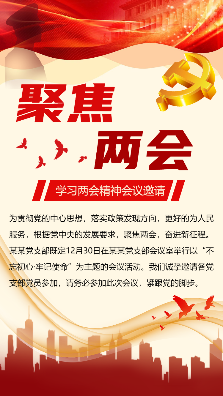 聚焦两会