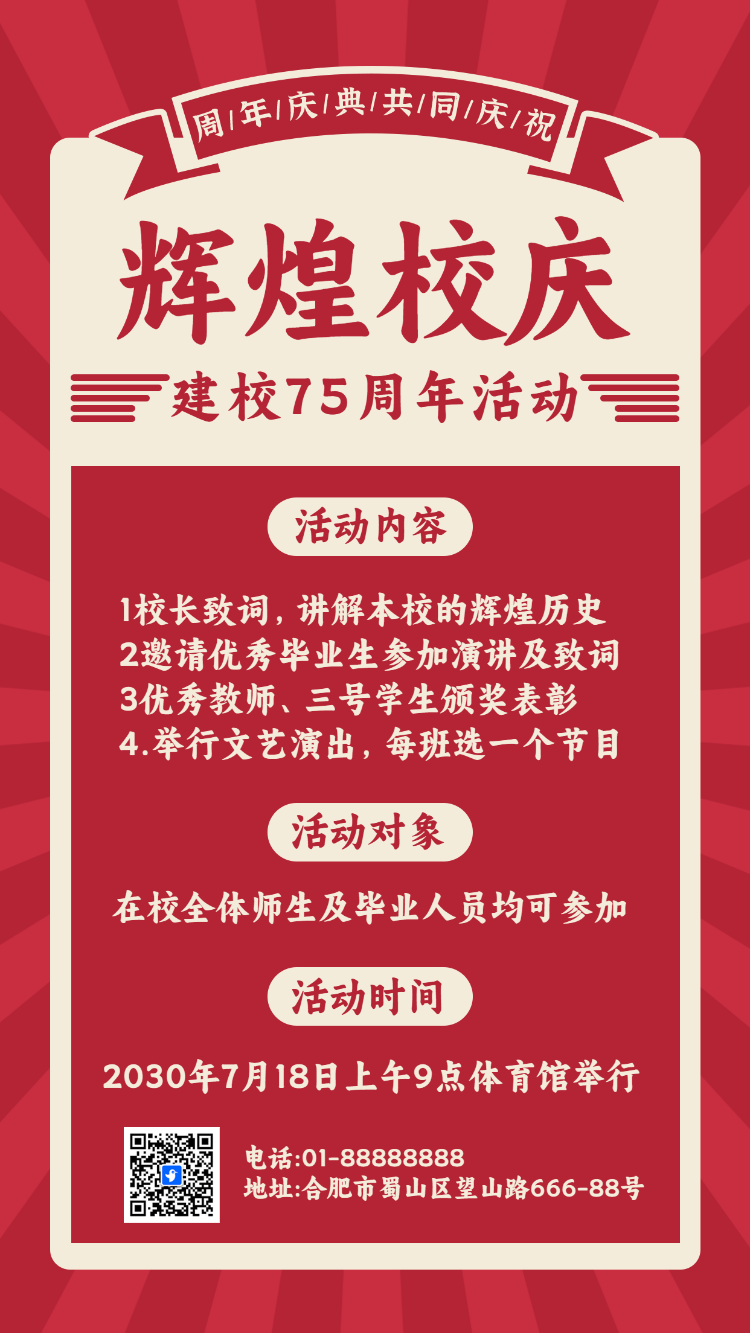 辉煌校庆