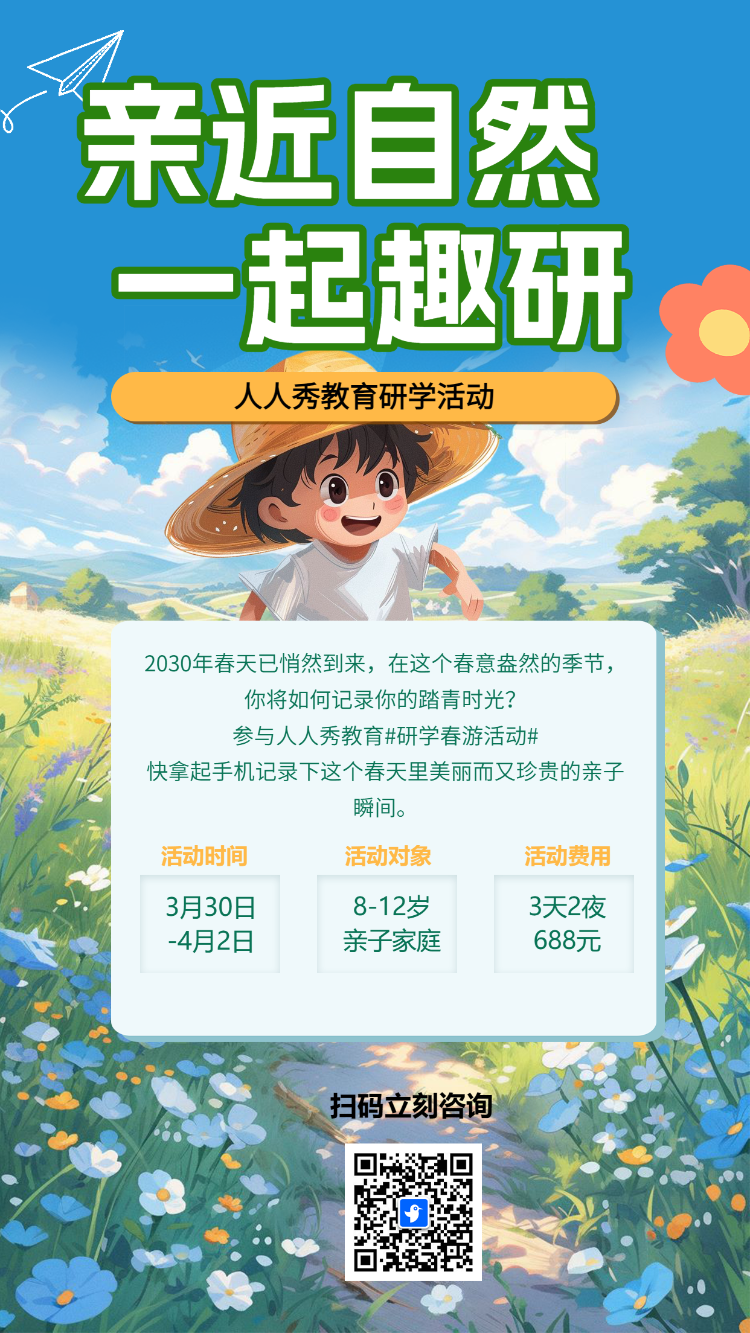 亲自自然 一起趣研