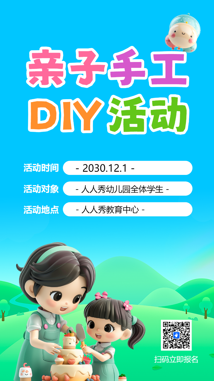 亲子手工 DIY活动