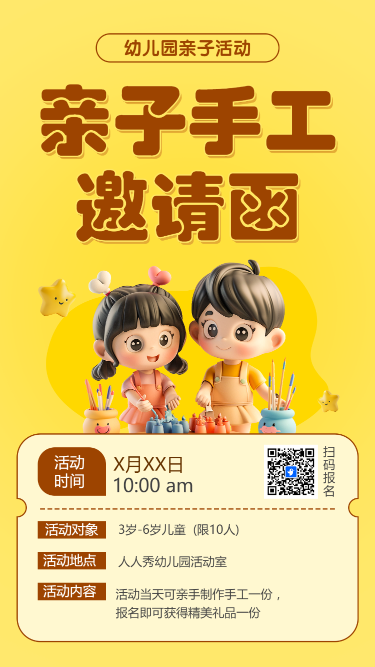 亲子手工邀请函