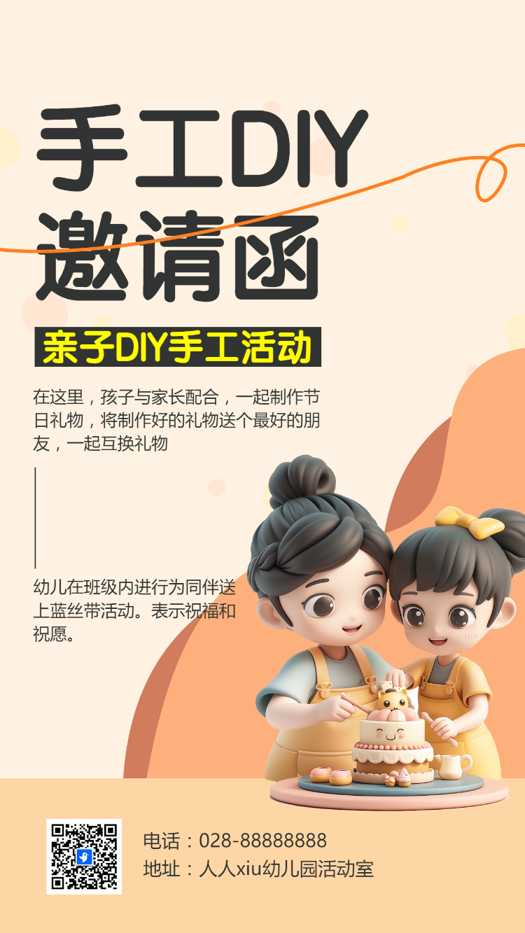 手工DIY  邀请函