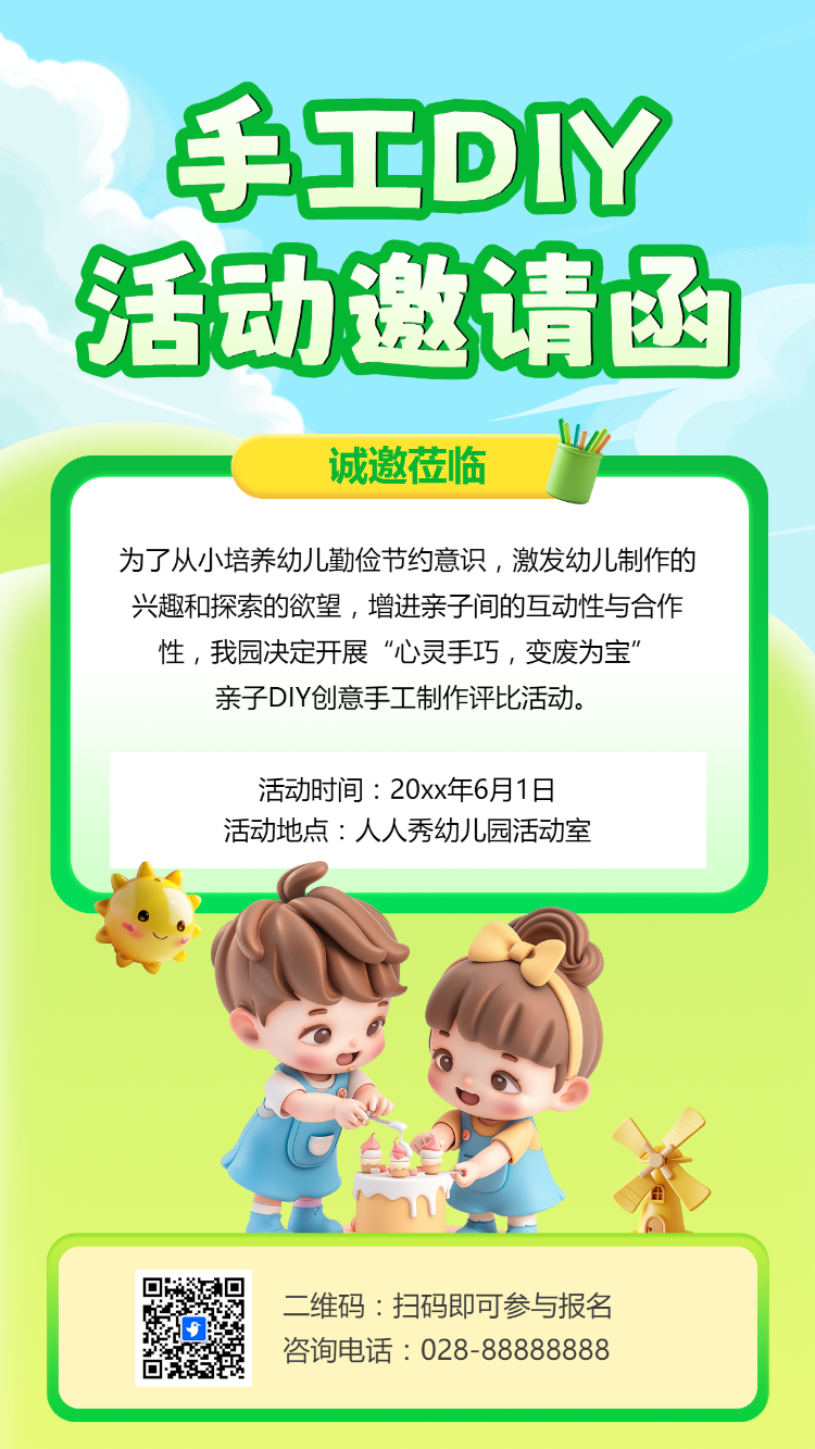 手工DIY  活动邀请函