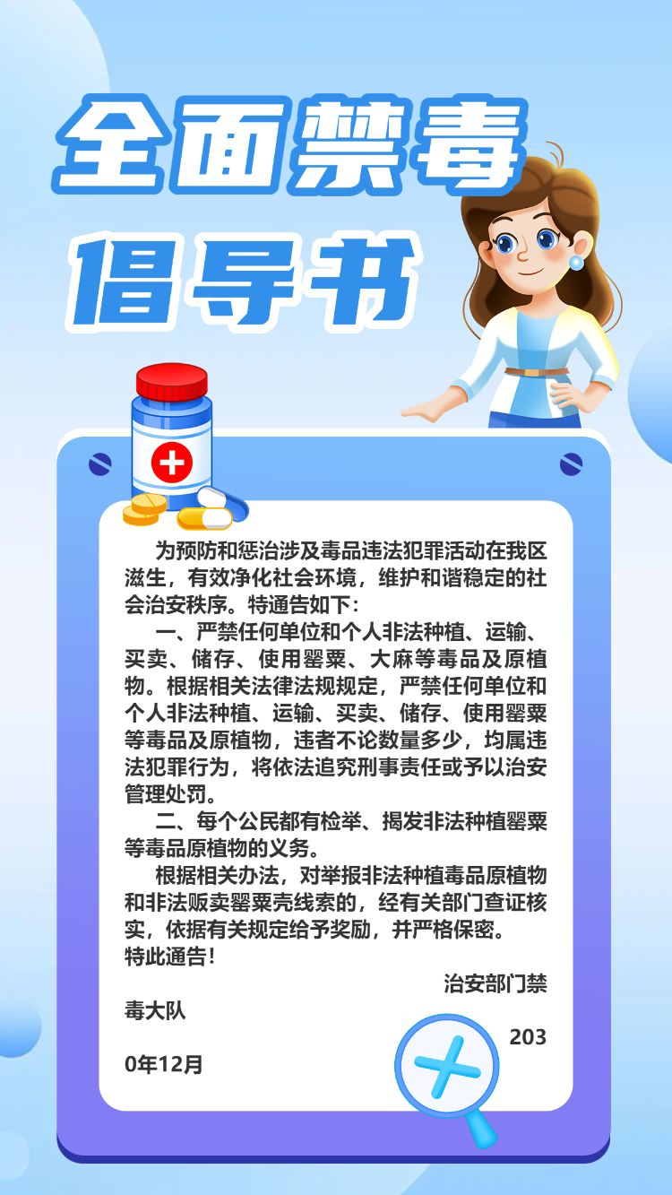 全面禁毒倡议书