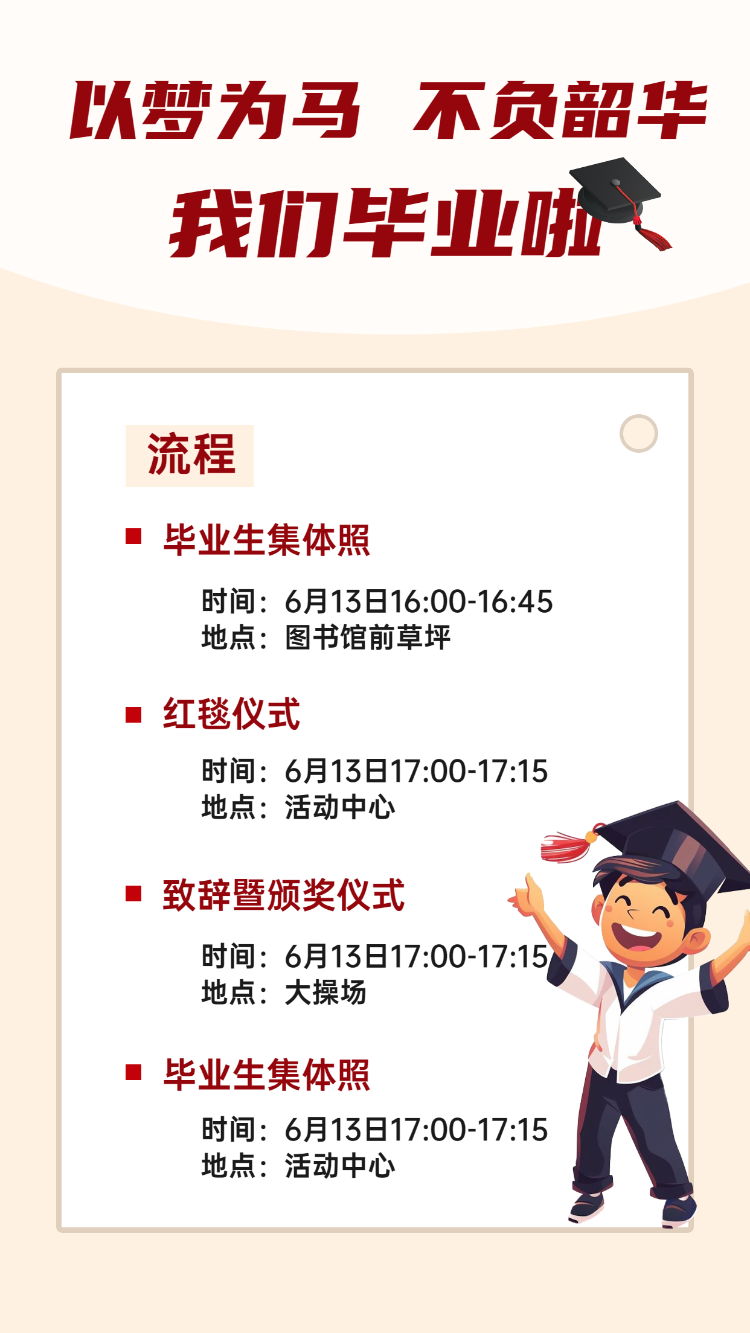 以梦为马 不负韶华 我们毕业啦