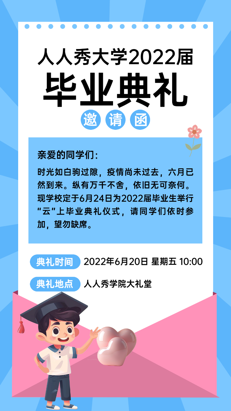 毕业典礼