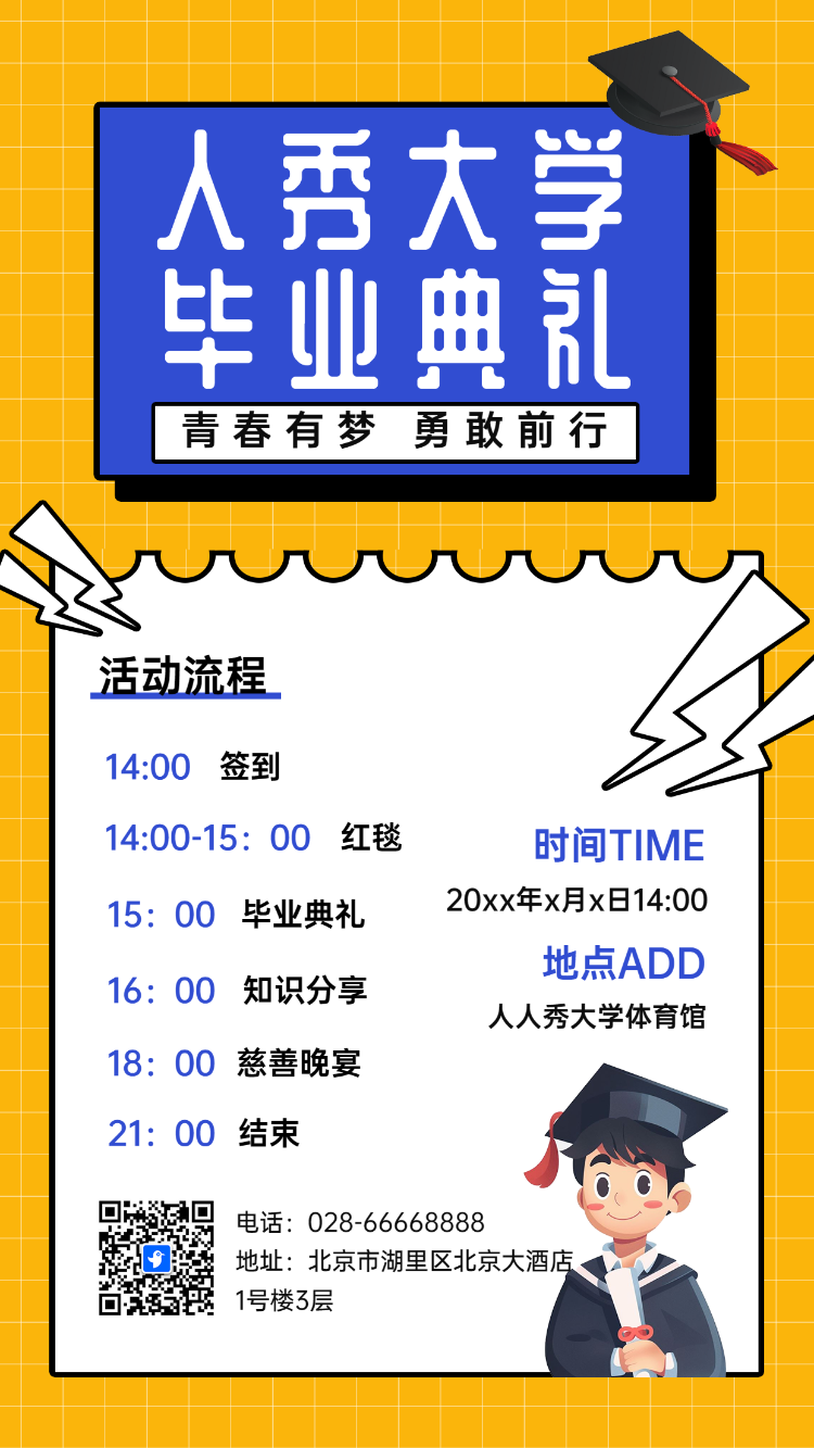 人秀大学 毕业典礼