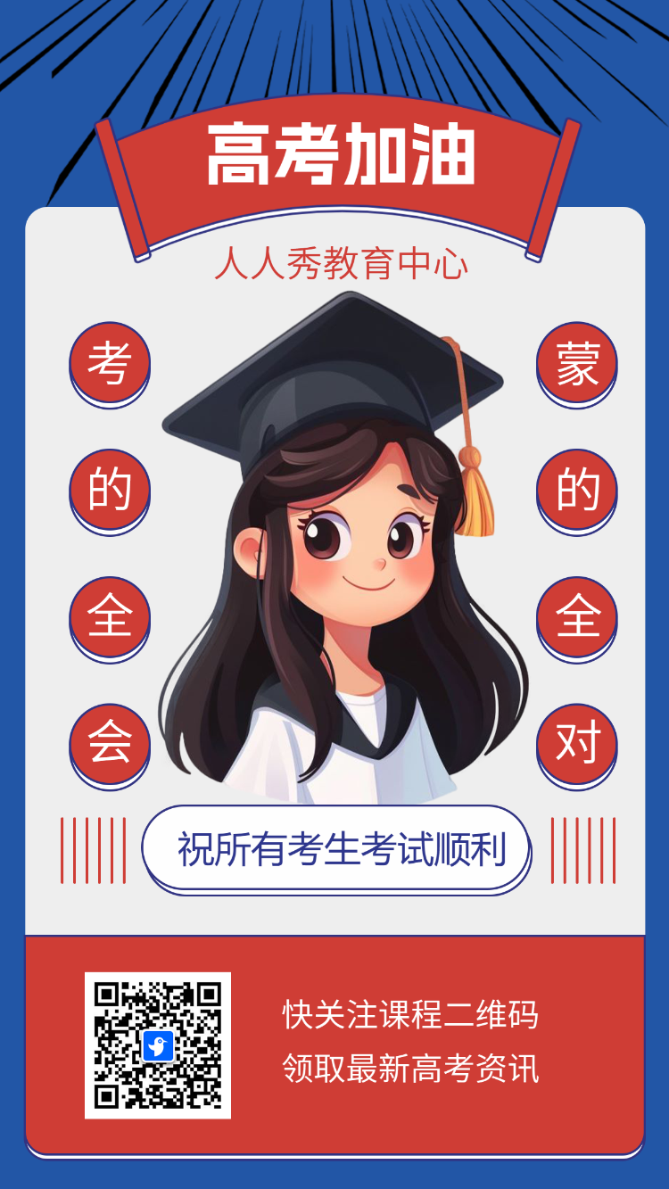高考加油