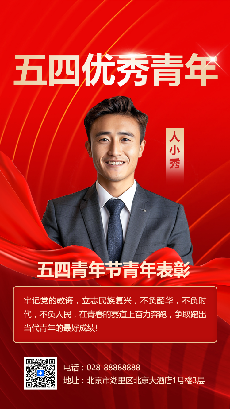 五四优秀青年