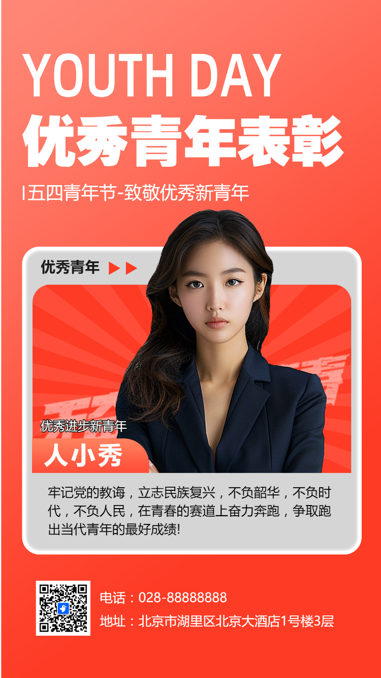 优秀青年表彰