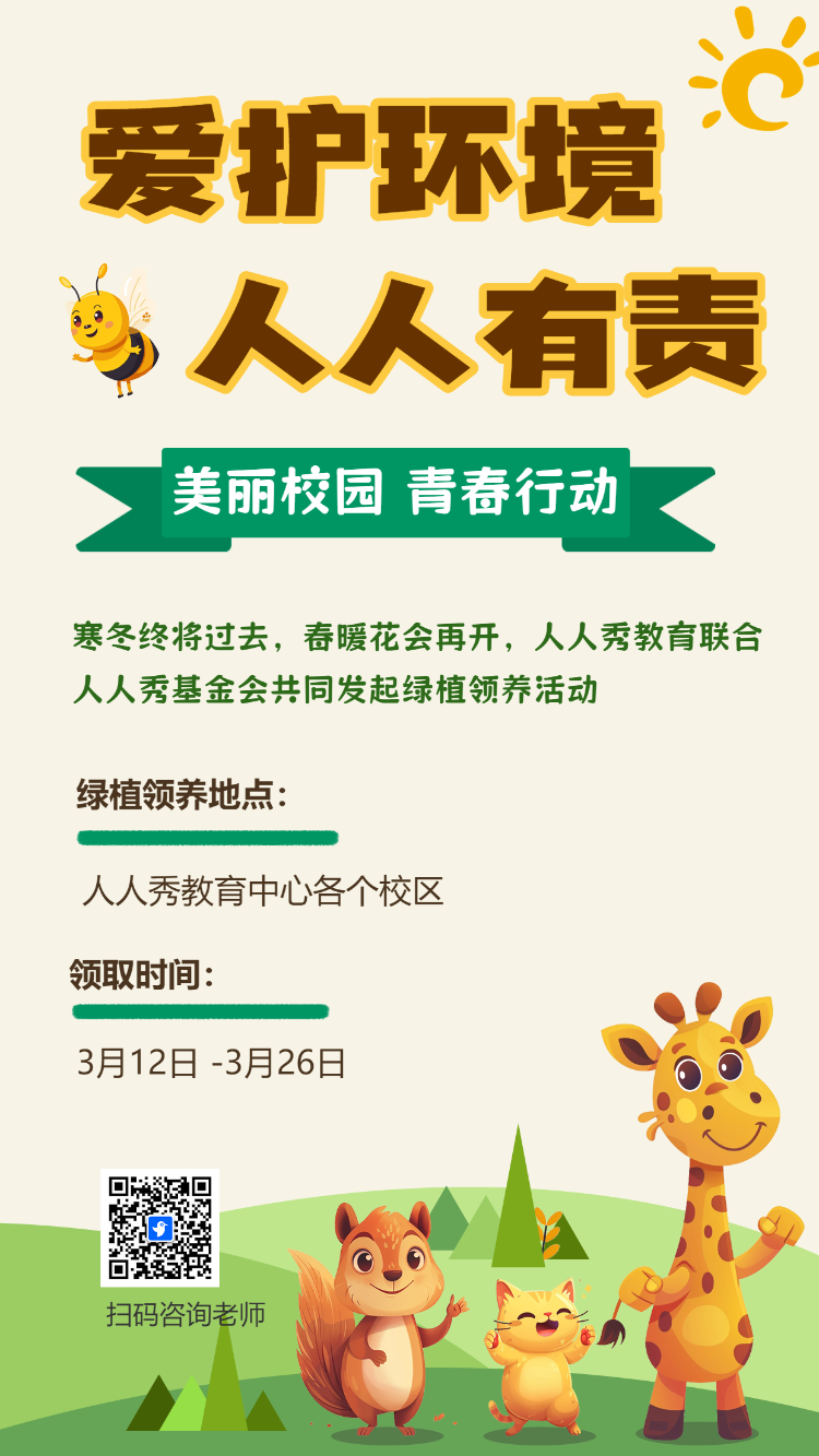 爱护环境 人人有责