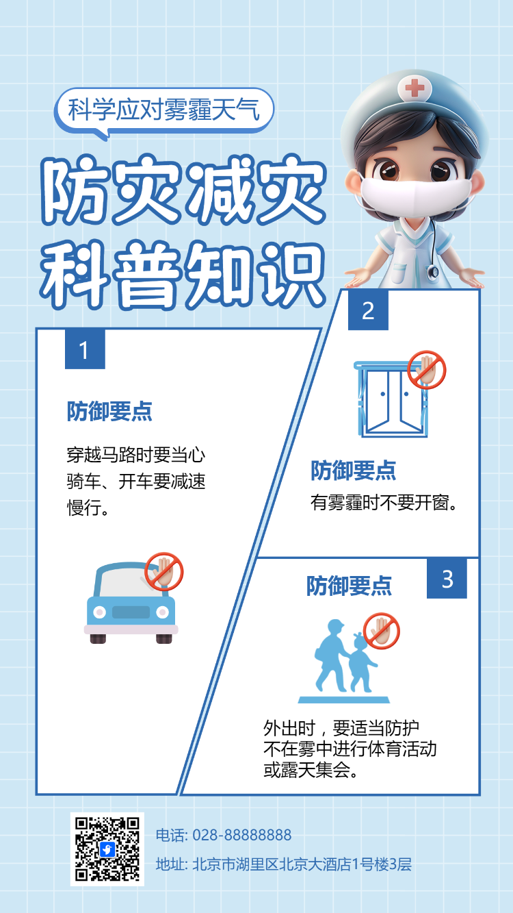 防灾减灾 科普知识
