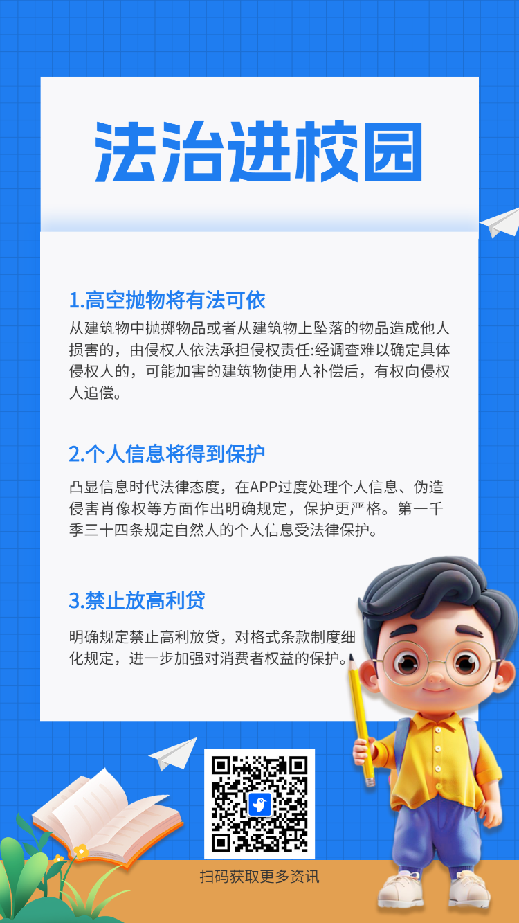 法治进校园