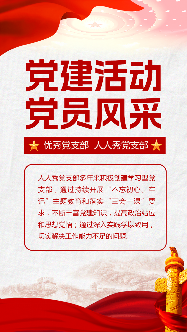党建活动 党员风采