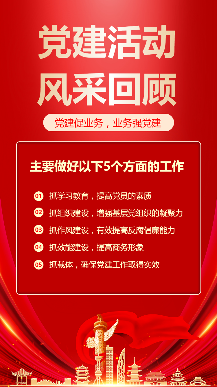 党建活动 风采回顾