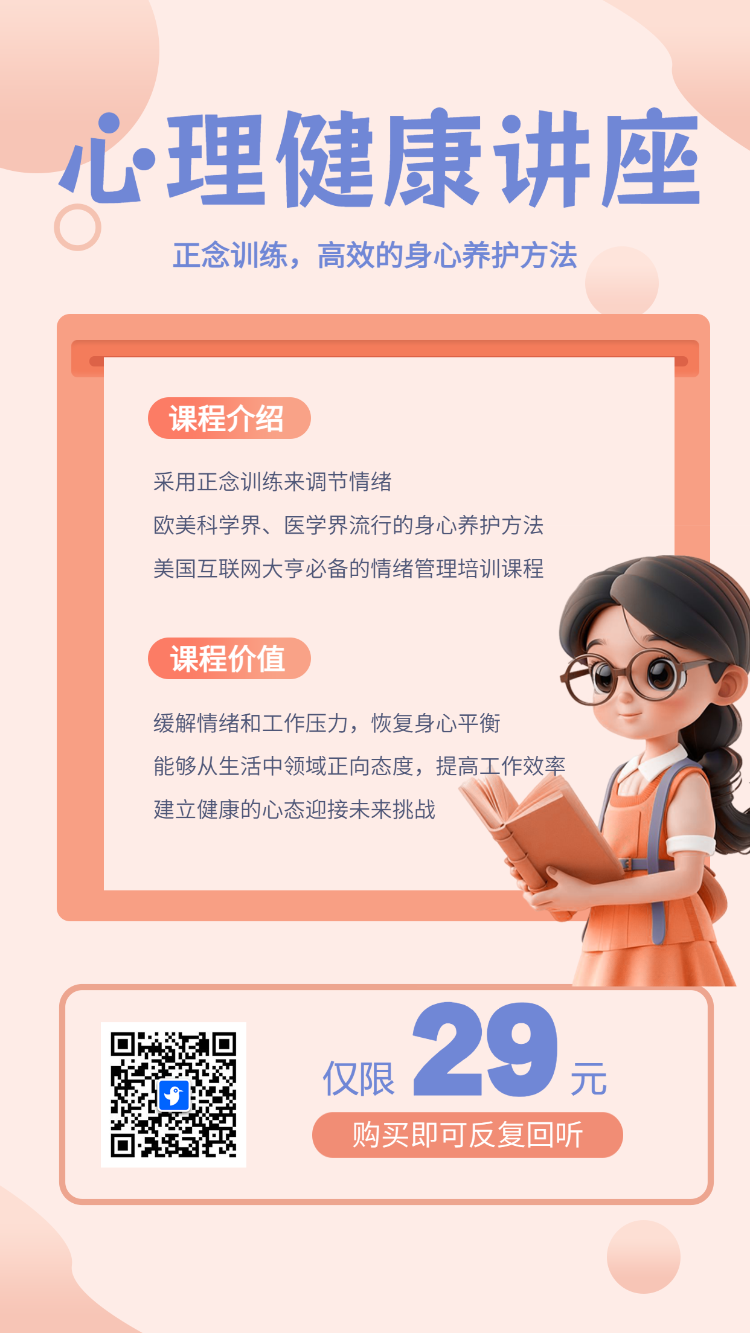 心理健康讲座