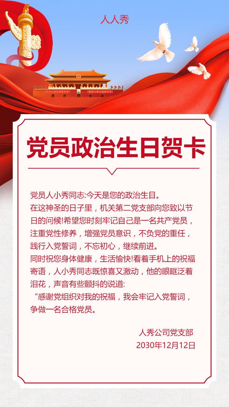 党员政治生日祝福