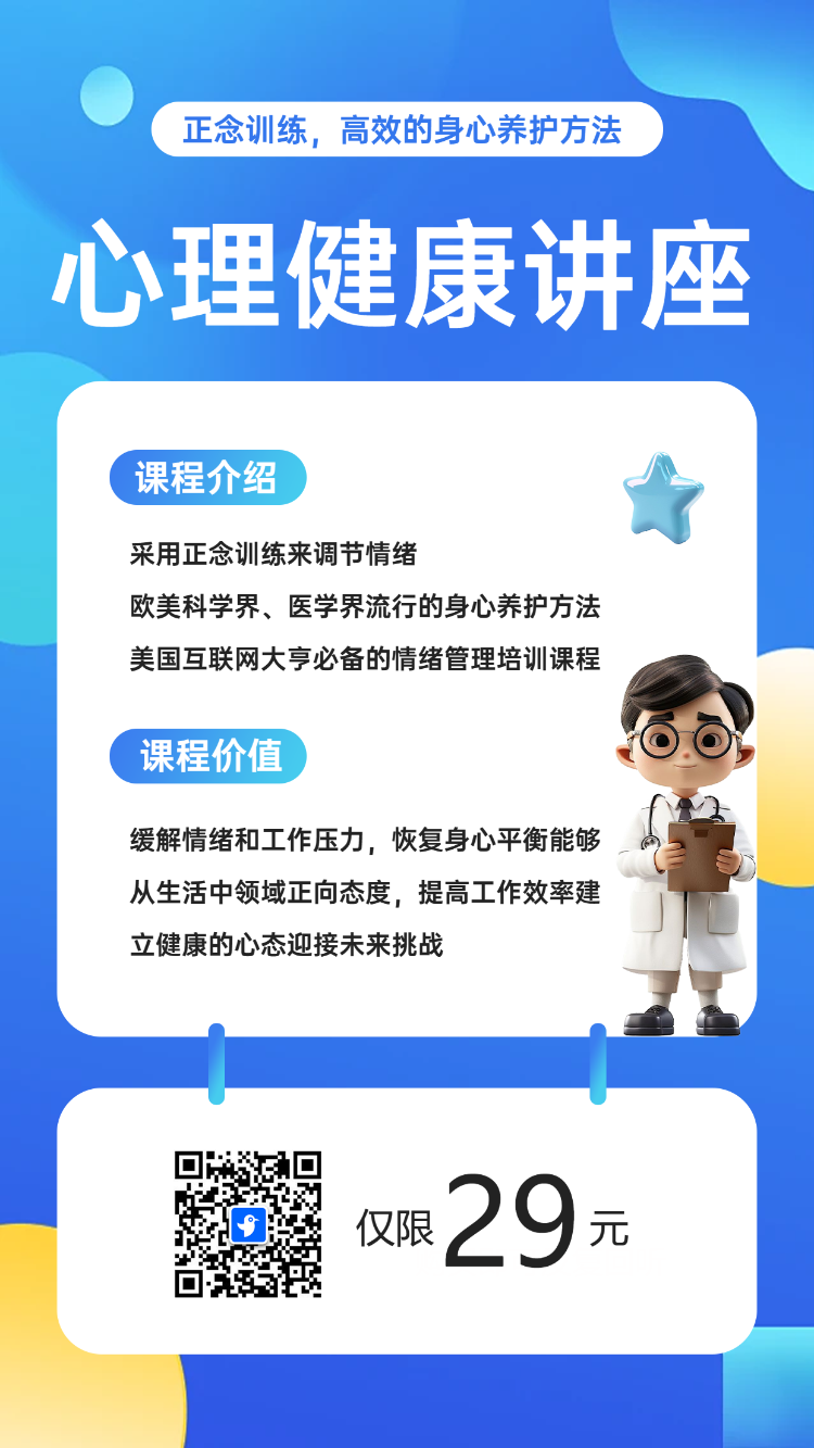 心理健康讲座
