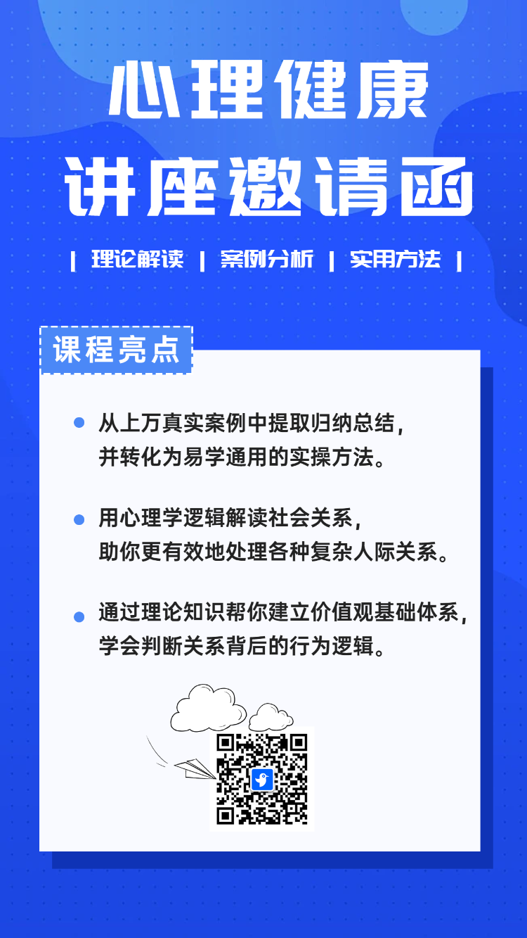 心理健康讲座邀请函