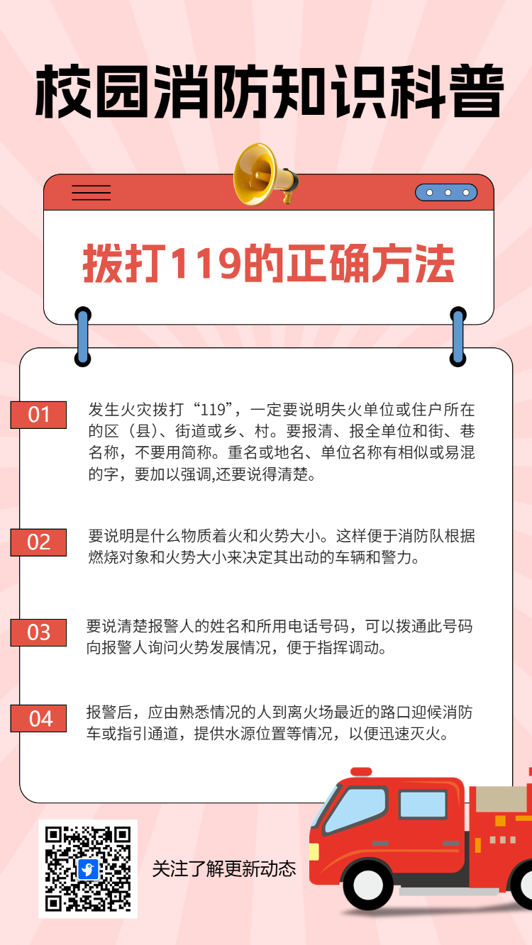 校园消防知识科普