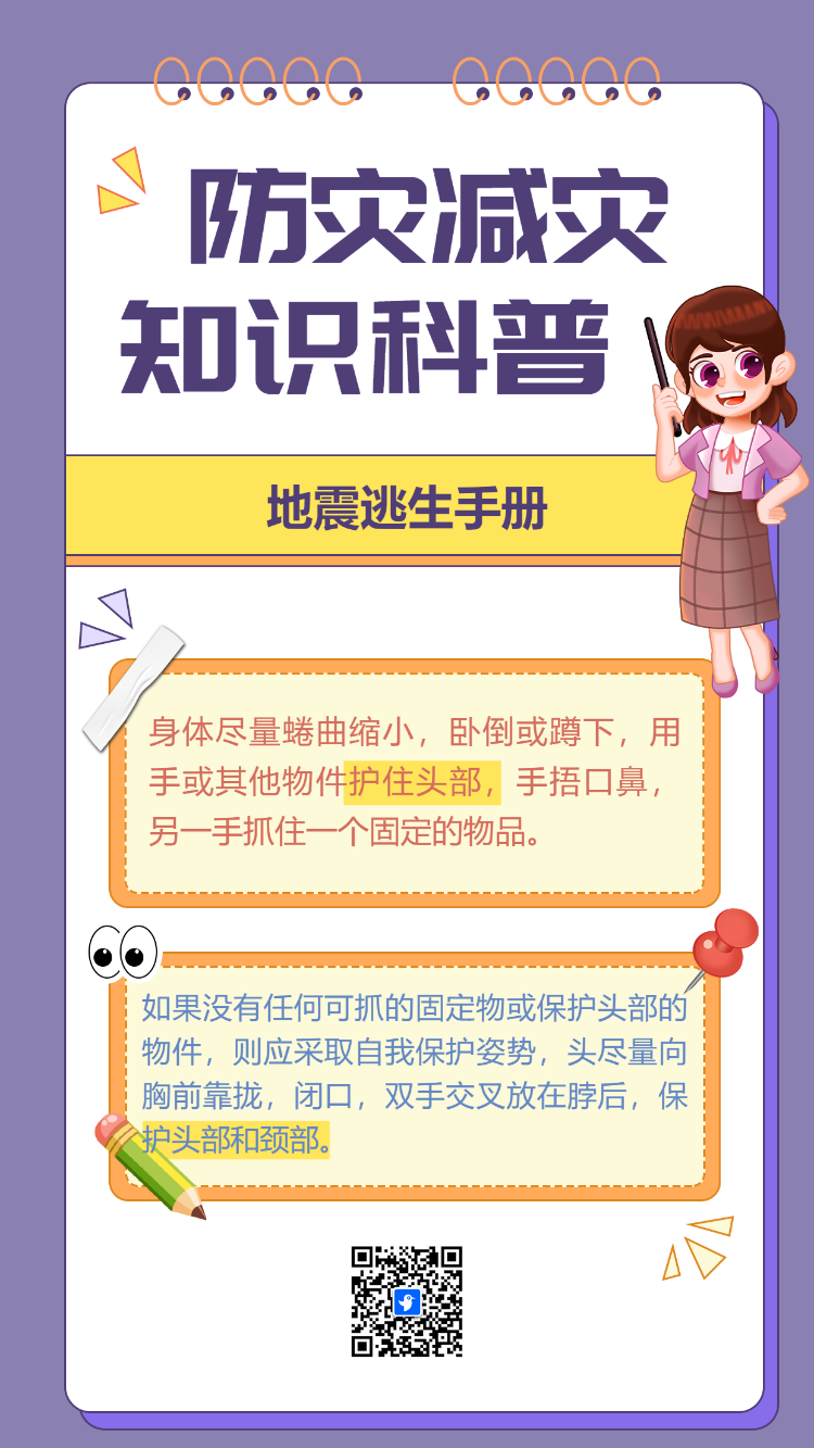 防灾减灾知识科普