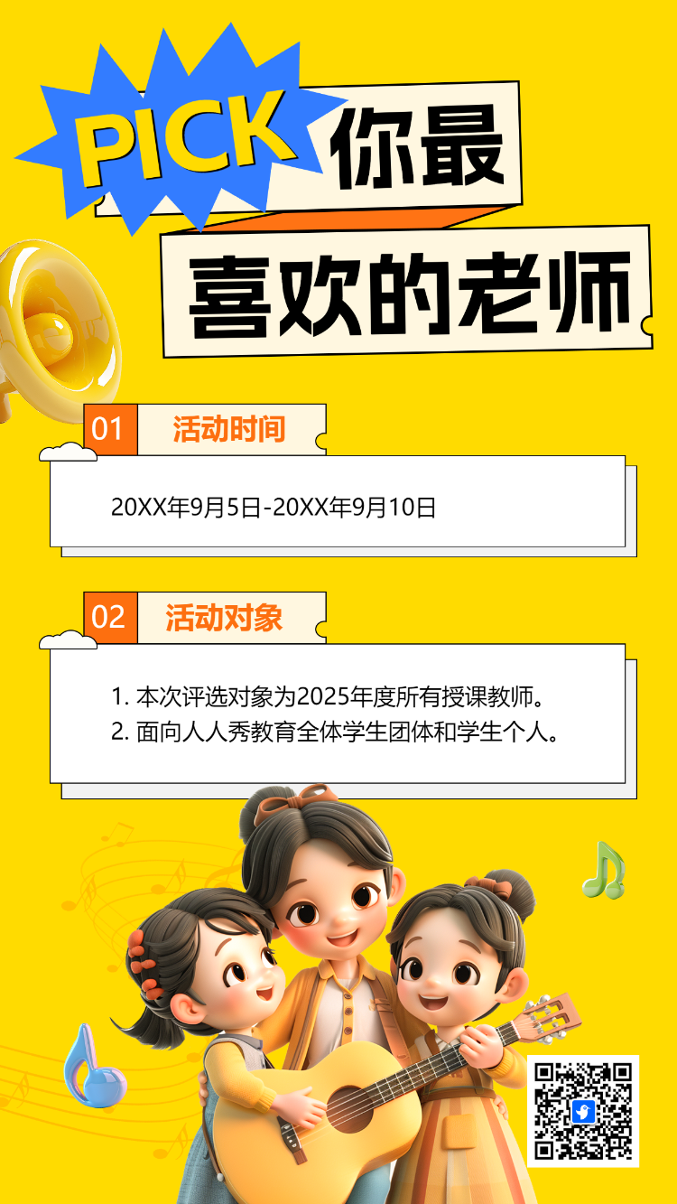PICK你最喜欢的老师