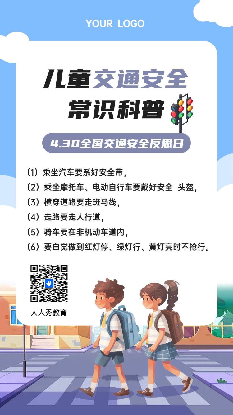 儿童交通安全常识科普