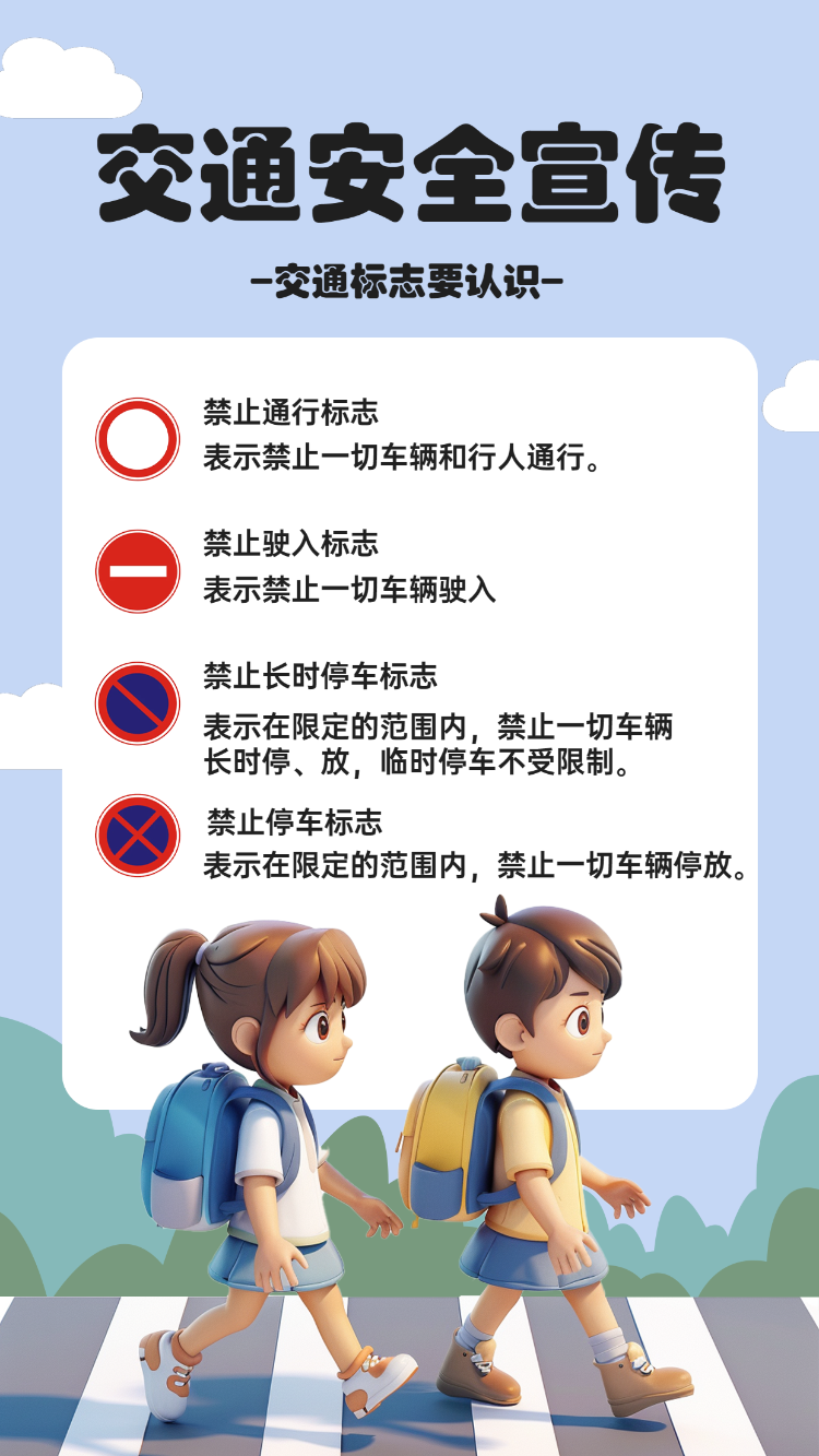 交通安全宣传