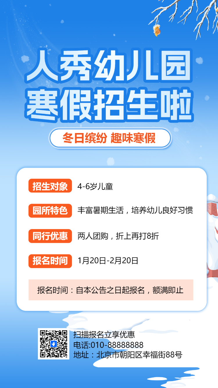 人秀幼儿园 寒假招生啦