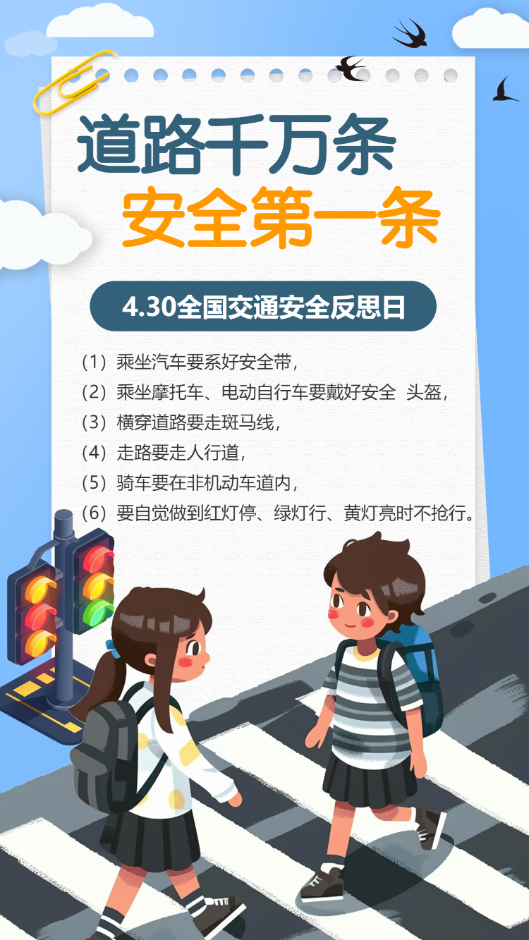 道路千万条 安全第一条
