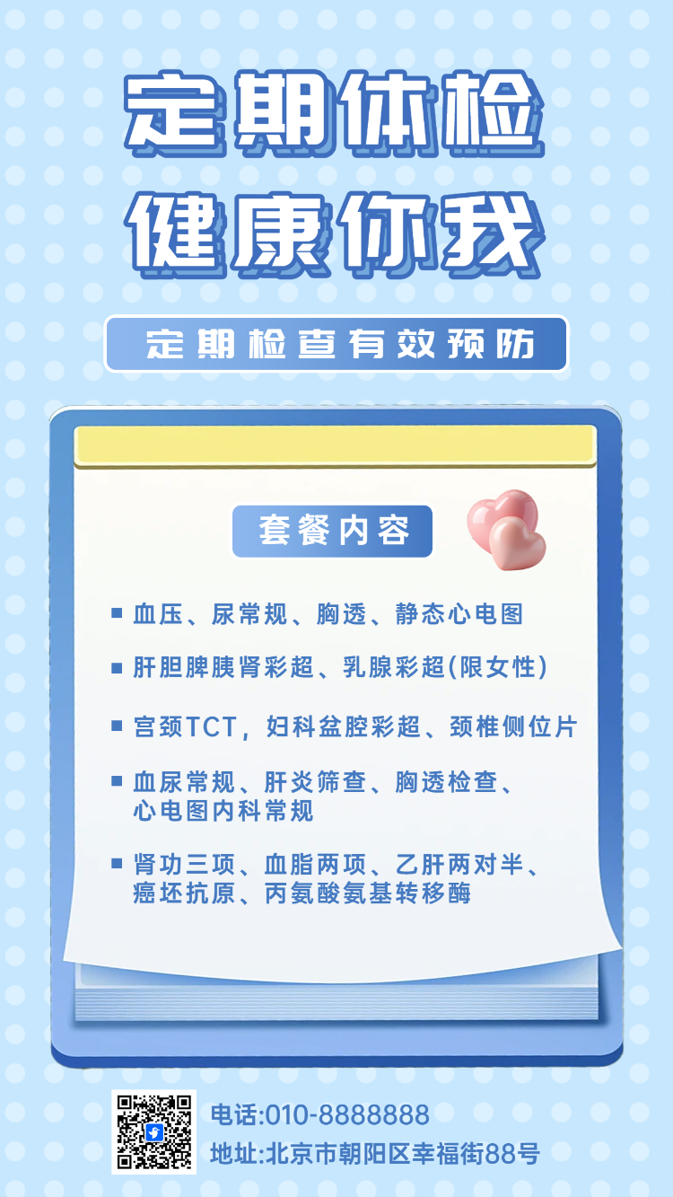 定期体检 健康你我