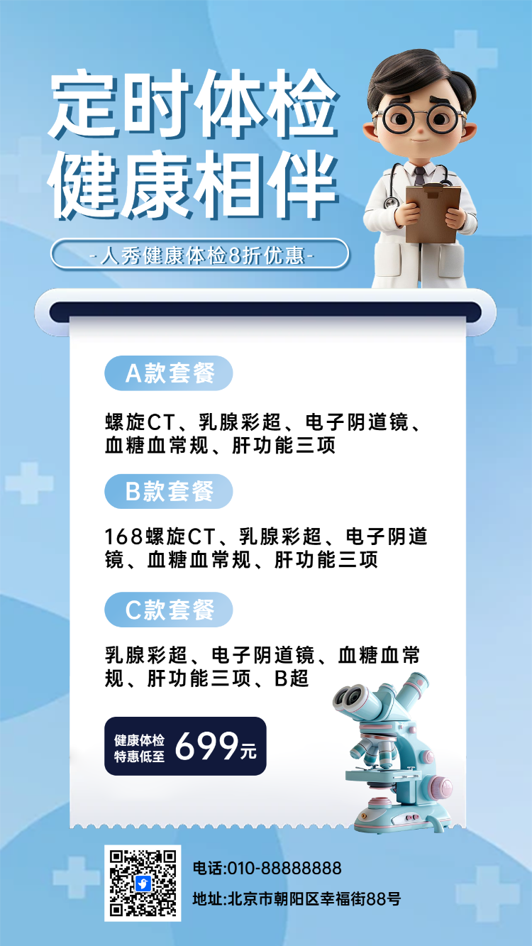 定时体检 健康相伴