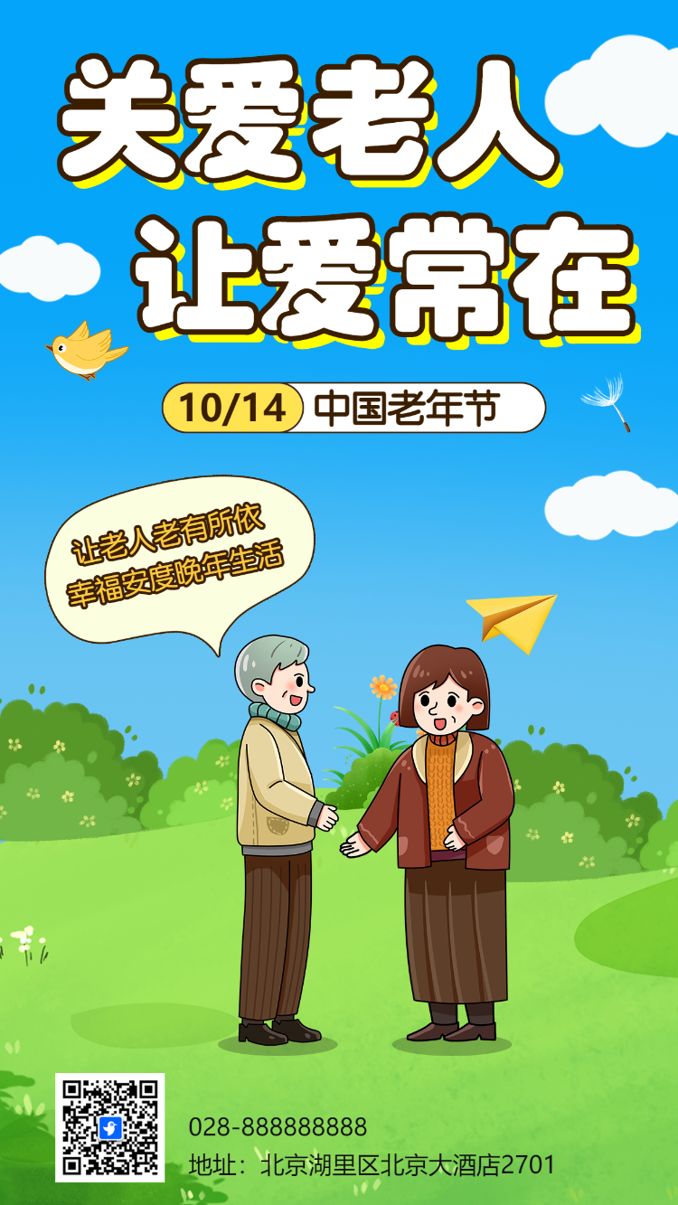 关爱老人 让爱常在