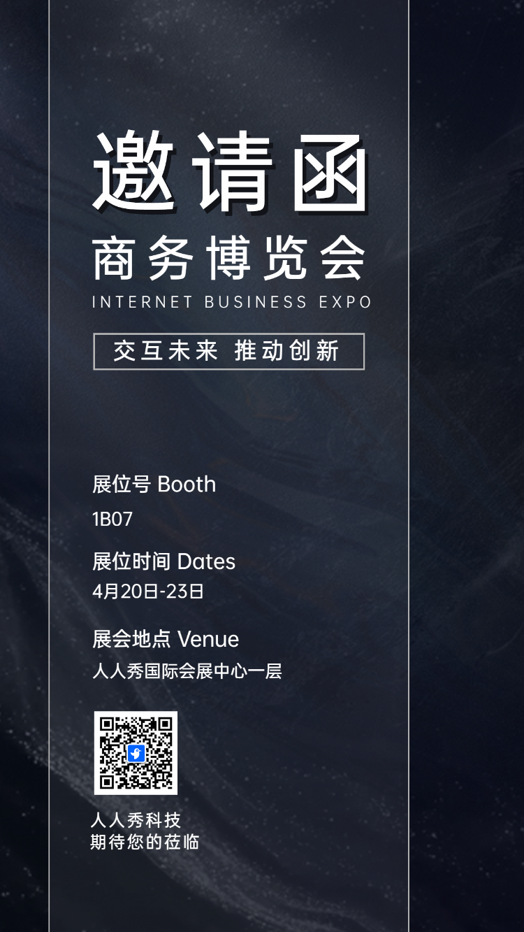 博览会/展品展会/招商峰会论坛邀请函