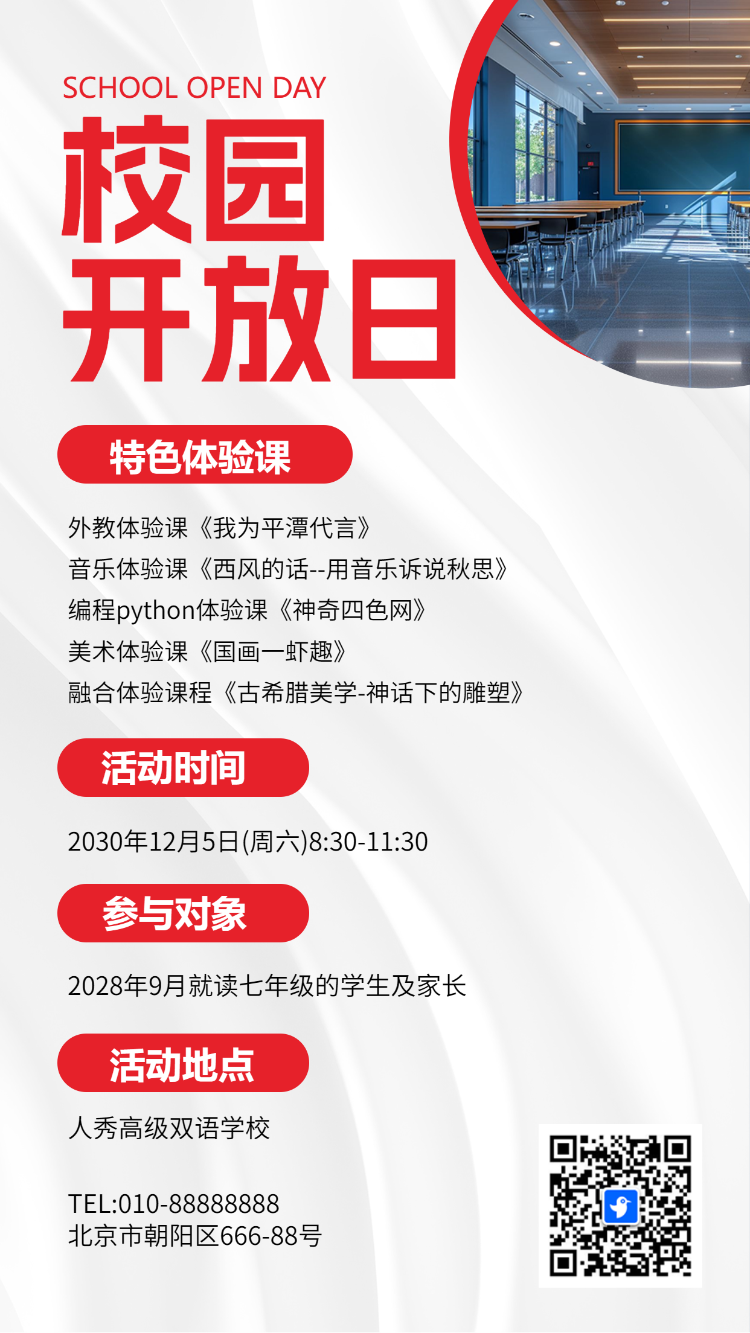 校园开放日
