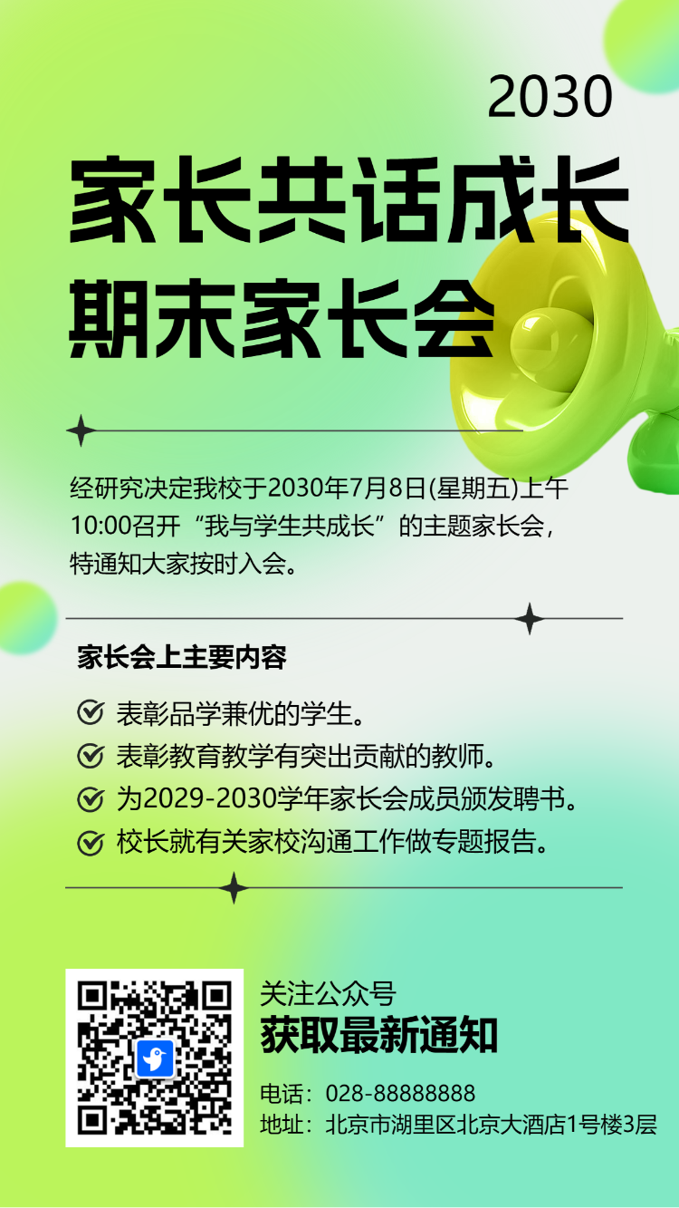 家长共话成长 期末家长会