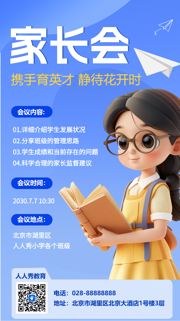 家长会 携手育英才 静待花开时
