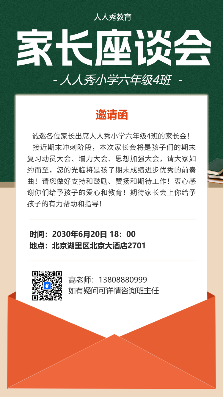 家长座谈会
