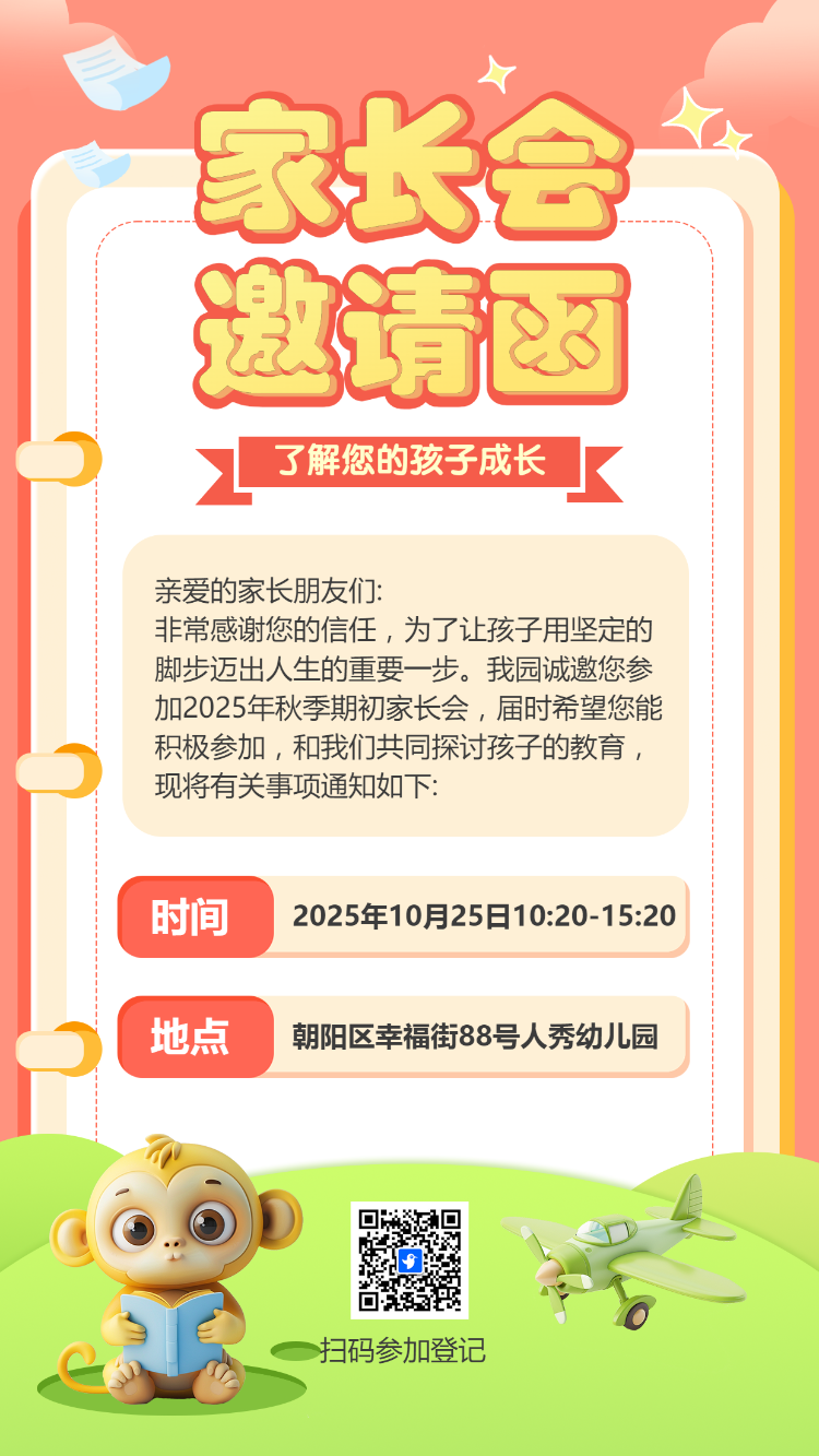 家长会邀请函