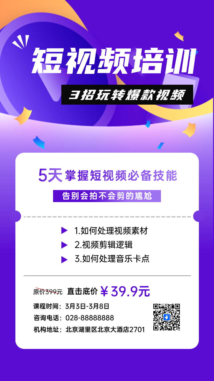 短视频培训