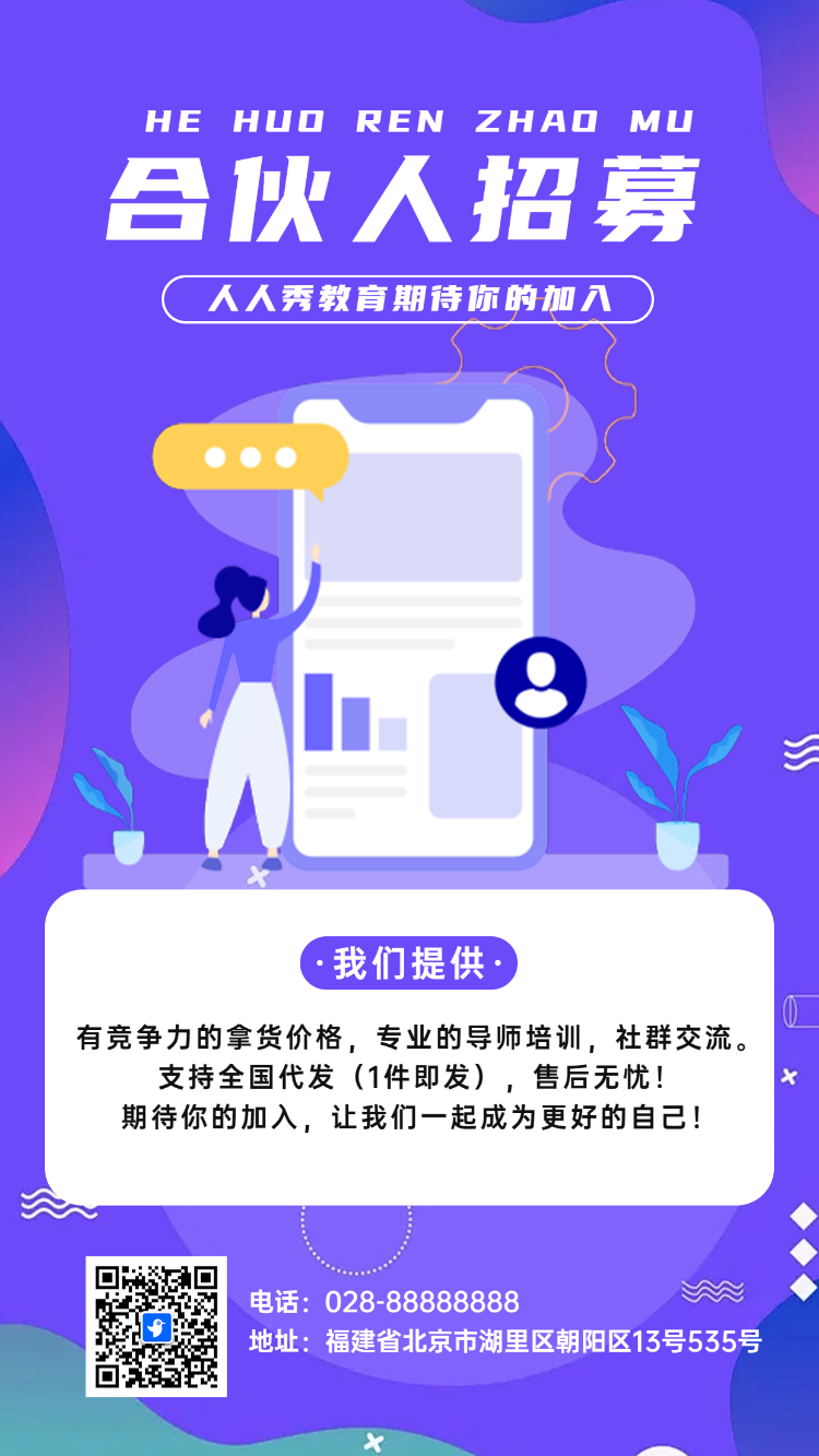 合伙人招募