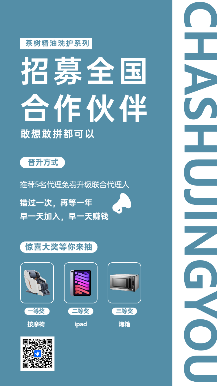 招募全国 合作伙伴
