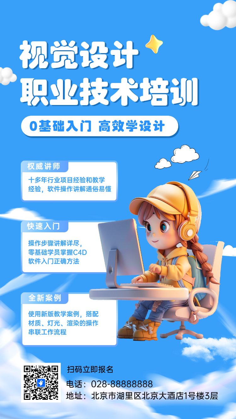 视觉设计职业技术培训