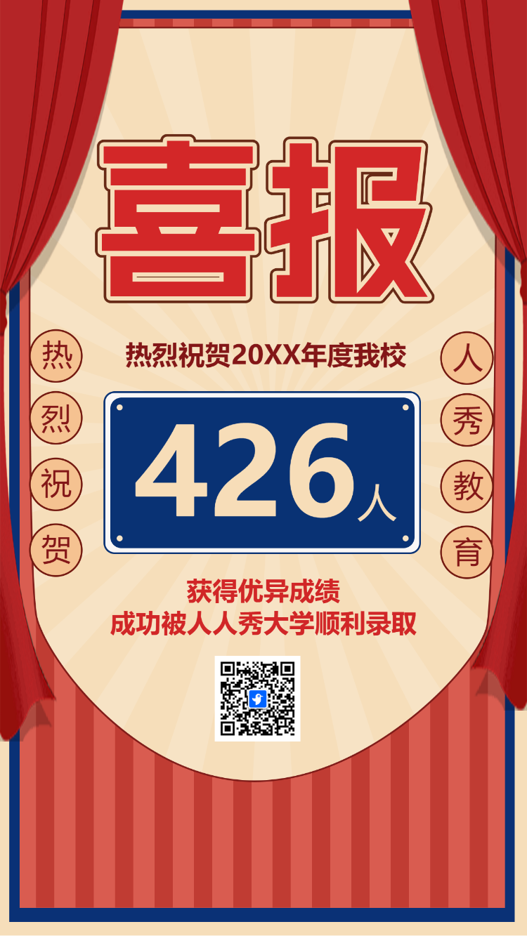 中高考喜报