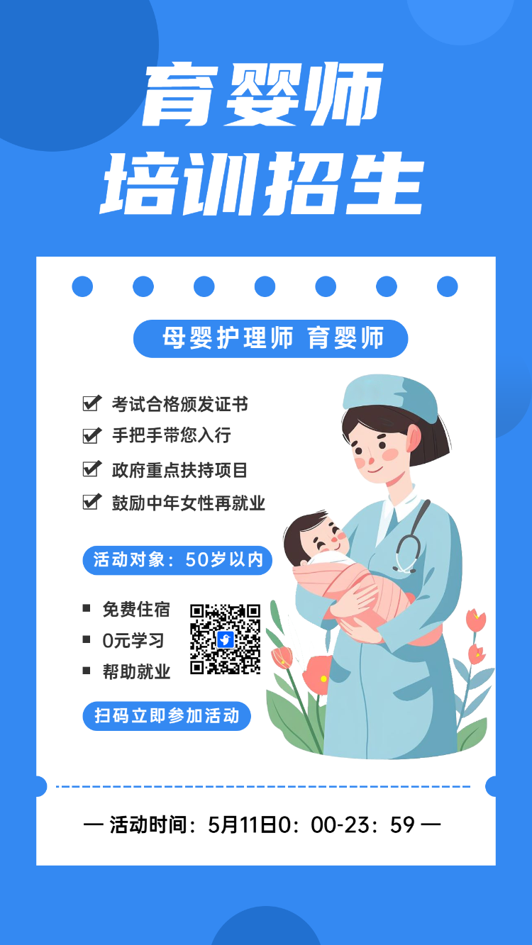 育婴师培训招生