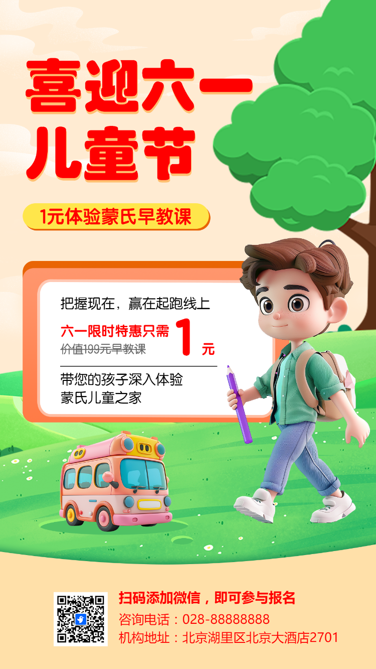 喜迎六一儿童节