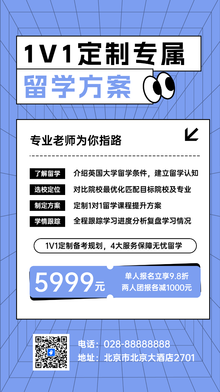 1v1定制专属留学方案